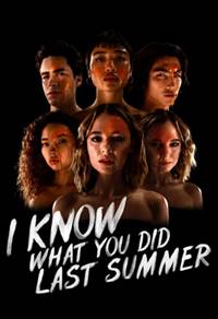 Я знаю, что вы сделали прошлым летом
