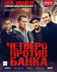 Четверо против банка (2016)