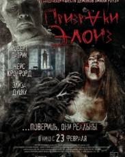 Призраки Элоиз (2016)