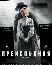 Преисподняя (2016)