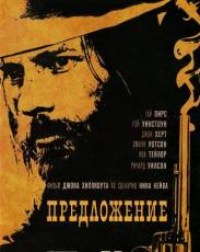 Предложение (2005)