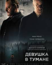 Девушка в тумане (2017)