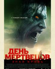 День мертвецов: Злая кровь (2018)