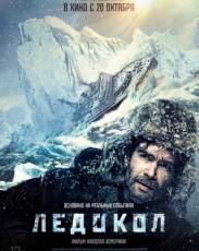 Ледокол (2016)