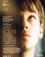 Это всего лишь конец света (2016)