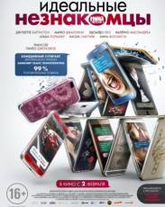 Идеальные незнакомцы (2016)
