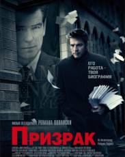 Призрак (2009)