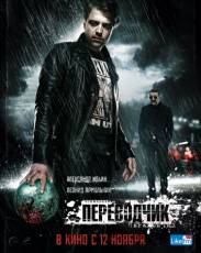 Переводчик (2015)