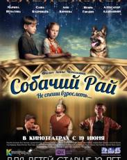 Собачий рай (2013)