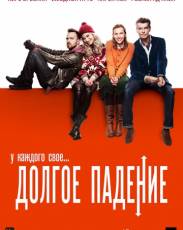 Долгое падение (2013)