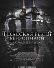 Техасская резня бензопилой: Кожаное лицо (2017)