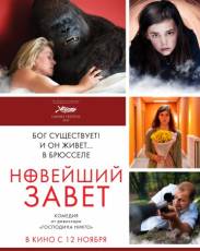 Новейший завет (2015)