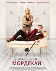 Мордекай (2015)