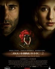 Экстрасенс 2: Лабиринты разума (2013)