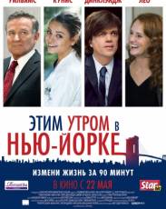 Этим утром в Нью-Йорке (2014)