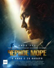 Чёрное море (2014)
