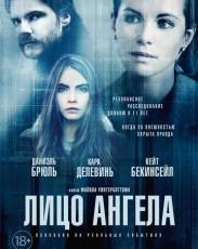 Лицо ангела (2014)