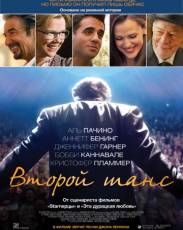 Второй шанс (2014)