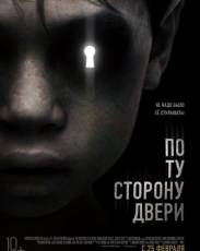 По ту сторону двери (2015)