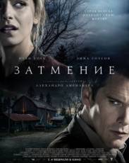 Затмение (2015)