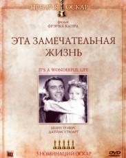 Эта замечательная жизнь (1946)