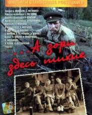 ...А зори здесь тихие (1972)