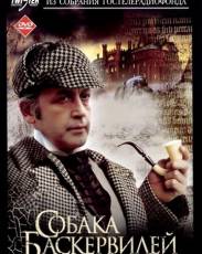 Приключения Шерлока Холмса и доктора Ватсона: Собака Баскервилей (1981)
