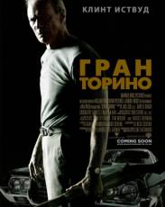 Гран Торино (2008)