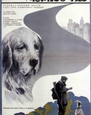 Белый Бим Черное ухо (1976)