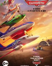 Самолеты (2013)