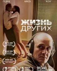 Жизнь других (2006)