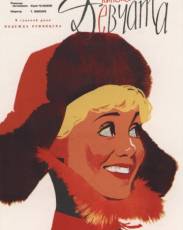 Девчата (1961)