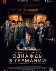 Однажды в Германии (2017)