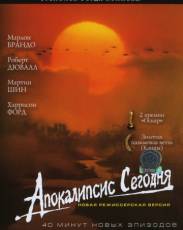 Апокалипсис сегодня (1979)