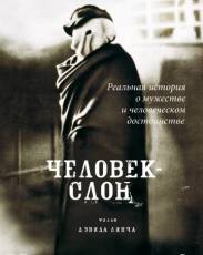 Человек-слон (1980)