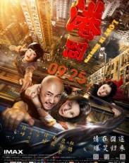 Приключения в Гонконге (2015)