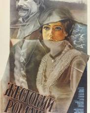Жестокий романс (1984)