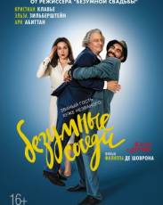 Безумные соседи (2017)