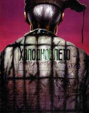 Холодное лето пятьдесят третьего... (1987)