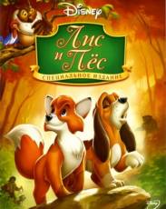 Лис и пёс (1981)