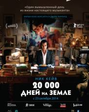 20 000 дней на Земле (2014)