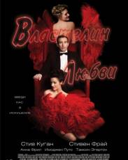 Властелин любви (2013)