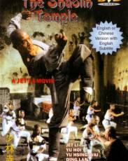 Храм Шаолинь 1 (1982)