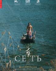 Сеть (2016)