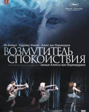 Возмутитель спокойствия (2013)