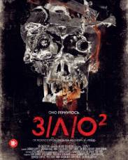 З/Л/О 2 (2013)