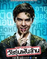 Тинейджер на миллиард (2011)