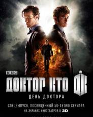 День Доктора (2013)