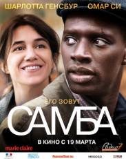 Самба (2014)