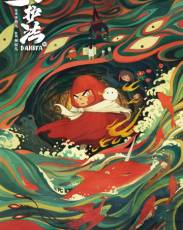 Да Хуфа (2017)